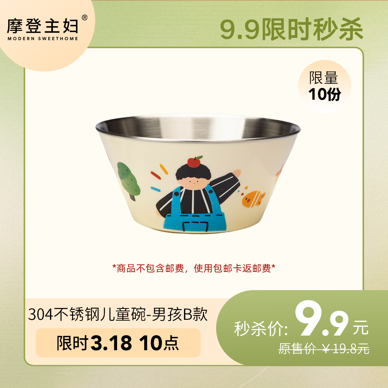 3月18号会员日专享 9.9秒杀【304不锈钢】儿童碗600ml（男孩B款）