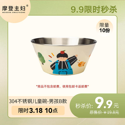 3月18号会员日专享 9.9秒杀【304不锈钢】儿童碗600ml（男孩B款） 商品图0