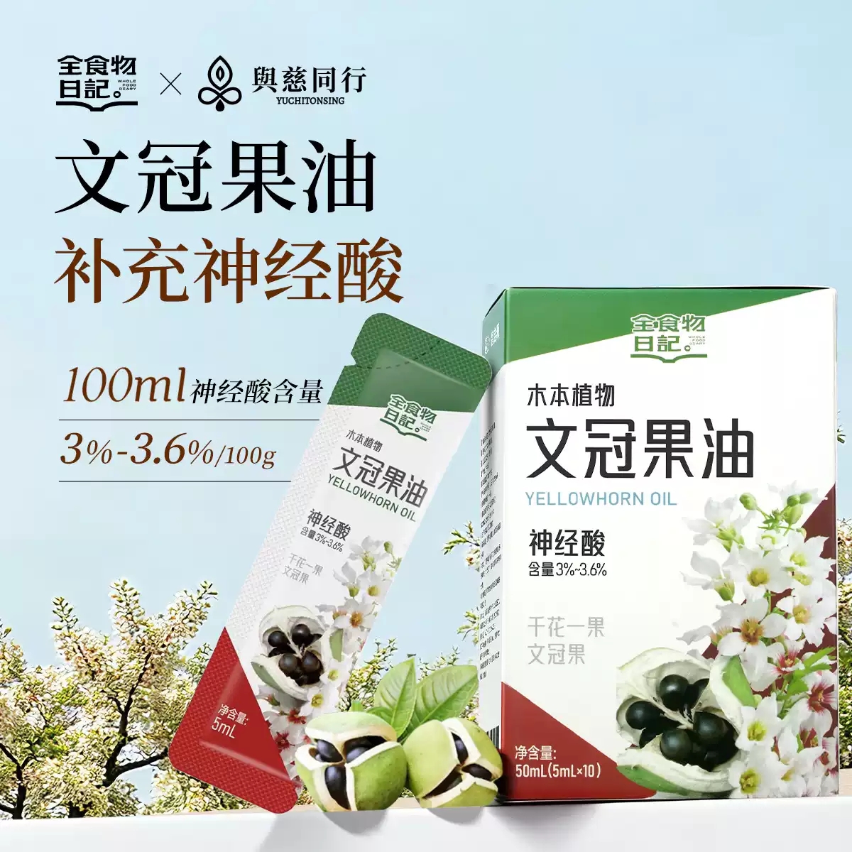 全食物日记X與慈同行 文冠果油50ml