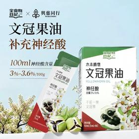 全食物日记X與慈同行  文冠果油50ml
