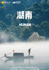 【纯净郴州】高铁3天 商品缩略图0
