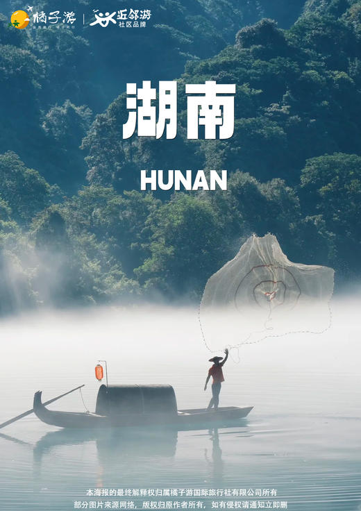 【纯净郴州】高铁3天 商品图0