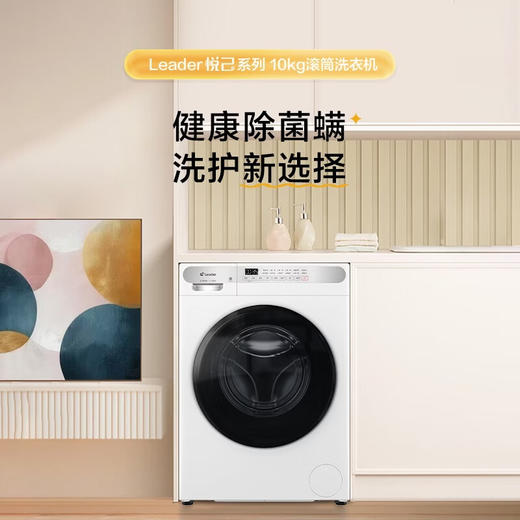 统帅（Leader）海尔出品 滚筒全自动洗衣机 10公斤洗烘一体家用大容量超薄一级能效补贴 以旧换新 XQGL100-H623W 智慧洗+空气洗+筒自洁 滚筒 商品图0
