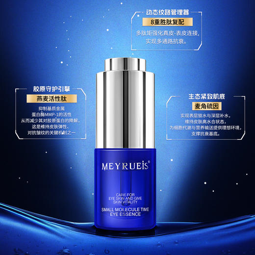 Meyrueis时光小分子眼部精粹液提拉紧致眼皮修复眼周小华坨刘老思 商品图2