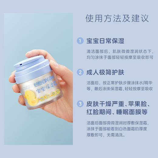 【小黄鸭宝宝保湿霜】1罐*50克丨UNILIPO研知有理 小黄鸭保湿霜 商品图3