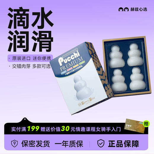 日本进口PUCCHI PRO套装口袋杯男用飞机杯迷你便携式飞机蛋4只装 商品图0