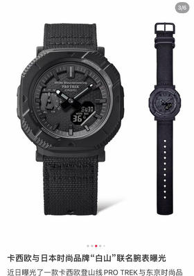 卡西O × White Mountaineering 限定联名款黑武士手表