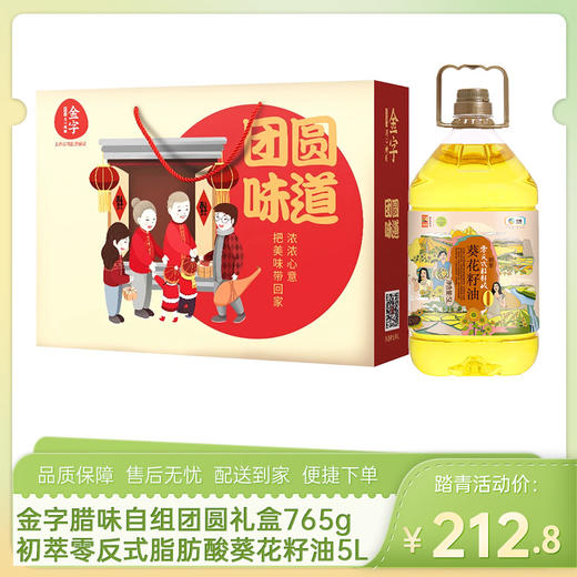 【腊味尝鲜价】金字腊味自组团圆礼盒765g+中粮初萃零反式脂肪酸葵花籽油5L-（腊味礼盒效期至26年7月7日；零反效期至26年12月16日）-专享价 商品图0