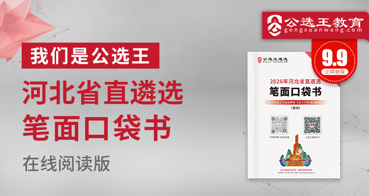 河北省直遴选笔试口袋书