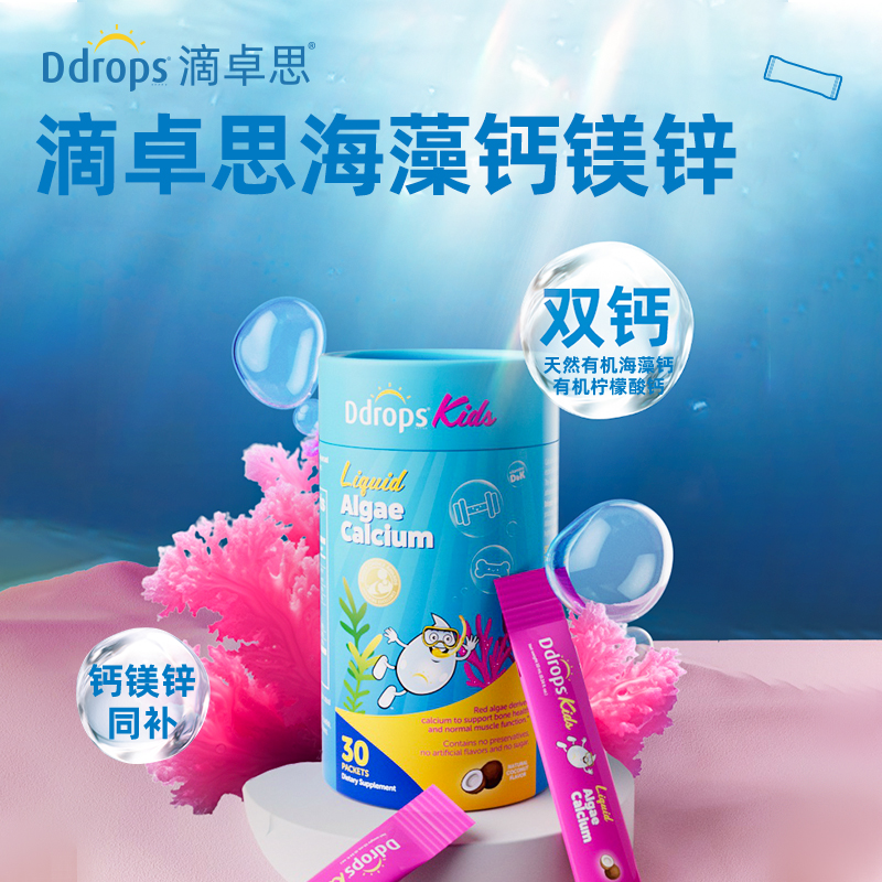 Ddrops 儿童液体海藻钙镁锌 30条/罐