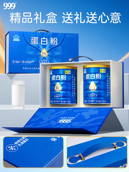品牌直发 【999蛋白粉】升级款高端礼盒重磅来袭 商品图2