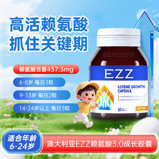 【跨境】澳洲EZZ3.0赖氨酸钙镁锌胶囊 增效  60粒/瓶 6岁以上儿童及成年人 商品图0