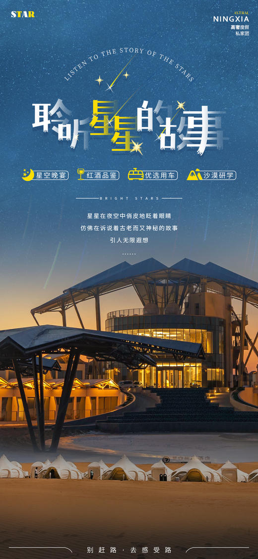 【宁夏】聆听星星的故事 5天4晚 商品图0