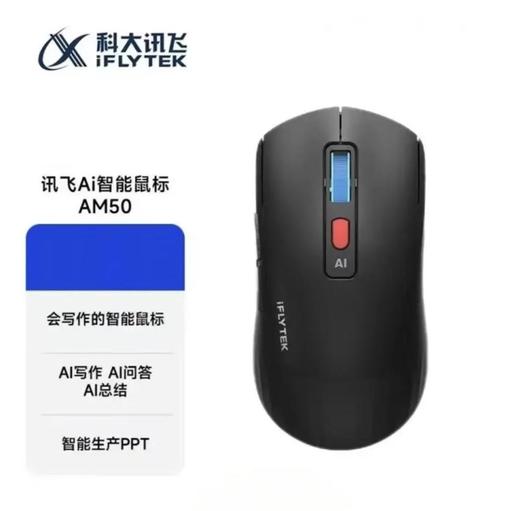 【JQKB】科大讯飞无线鼠标AM50 商品图0