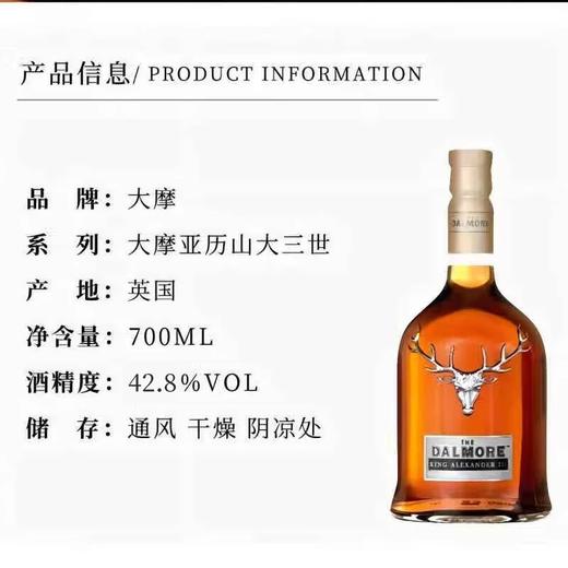 大摩牌亚历山大三世单一麦芽威士忌 700ml 商品图3