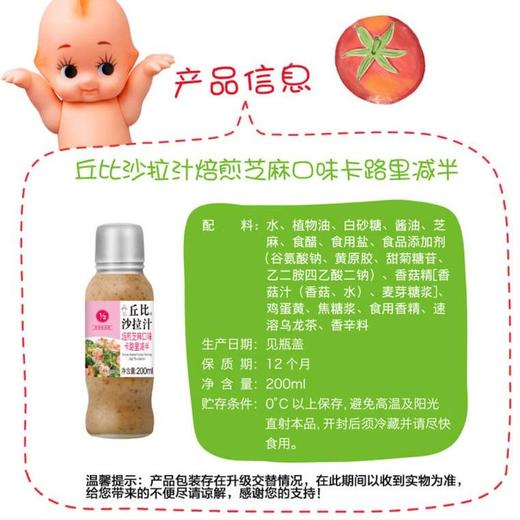 丘比 焙煎芝麻口味沙拉汁 (卡路里减半)200ml 商品图9
