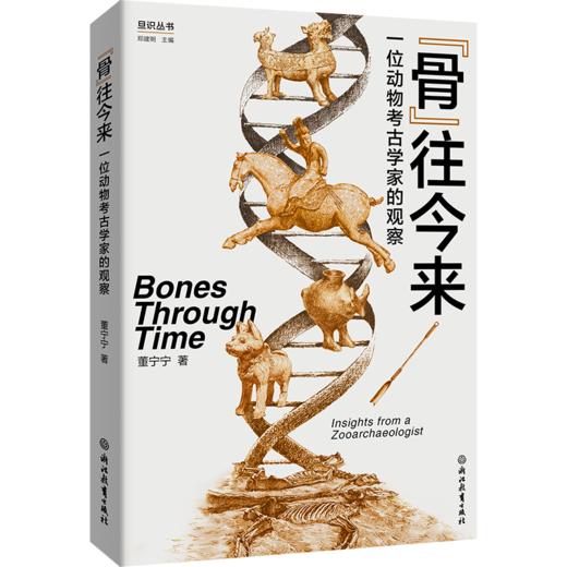 “骨”往今来 商品图0
