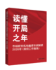 《读懂开局之年：市场研究机构首席专家解读2026年〈政府工作报告〉》 商品缩略图0
