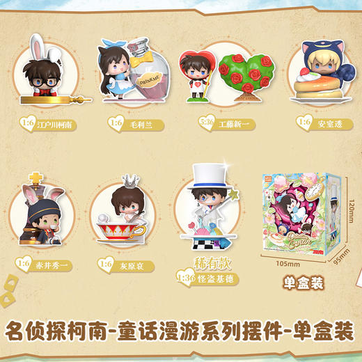 名侦探柯南童话漫游系列盲盒-纪念日百货门店同款169296901 商品图3