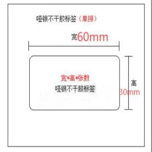 【OUSM】 亚银标签纸  60*30mm横版 商品图2