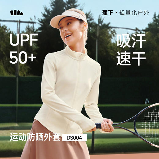 【新品】蕉下女士高弹运动防晒外套（修身款、立领）DS004吊牌价279 商品图0