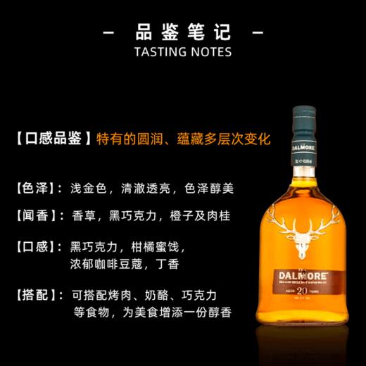 大摩 20年苏格兰单一麦芽威士忌700ml 商品图3