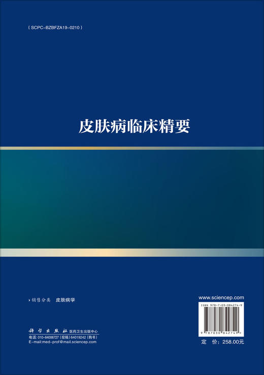 皮肤病临床精要 商品图1