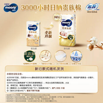 MOONY尤妮佳皇家佑肌新生儿纸尿裤XL38片(12-17kg) 商品图3