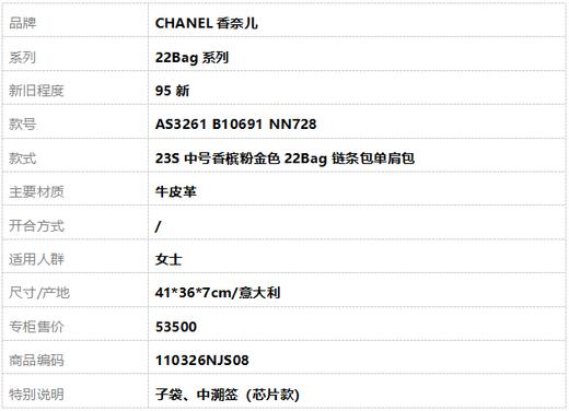 【95新】CHANEL香奈儿22Bag系列AS3261 B10691 NN728 23S中号香槟粉金色22Bag链条包单肩包女士110326NJS08 商品图9