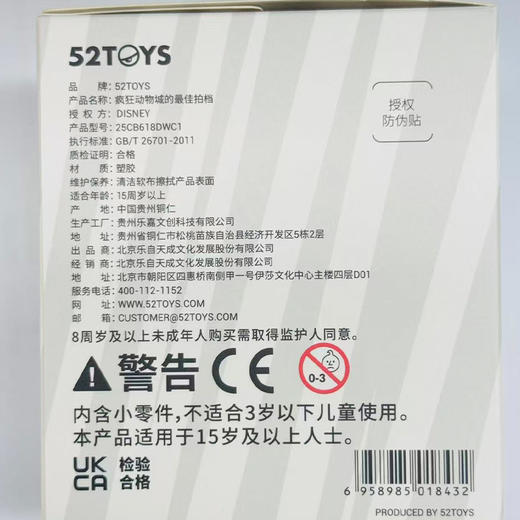 疯狂动物城最佳拍档盲盒-纪念日百货门店同款169697801 商品图4