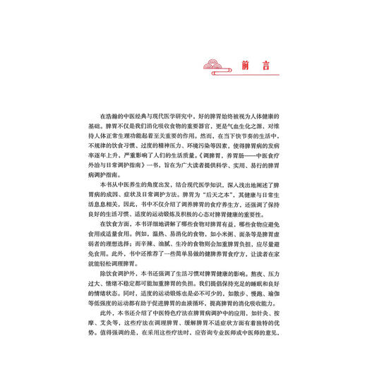 调脾胃 养胃肠 中医食疗外治与日常调护指南 康宜兵 吴宇金 针对不同人群 季节 疾病给出了相应的脾胃调养方案科学技术文献出版社 商品图2
