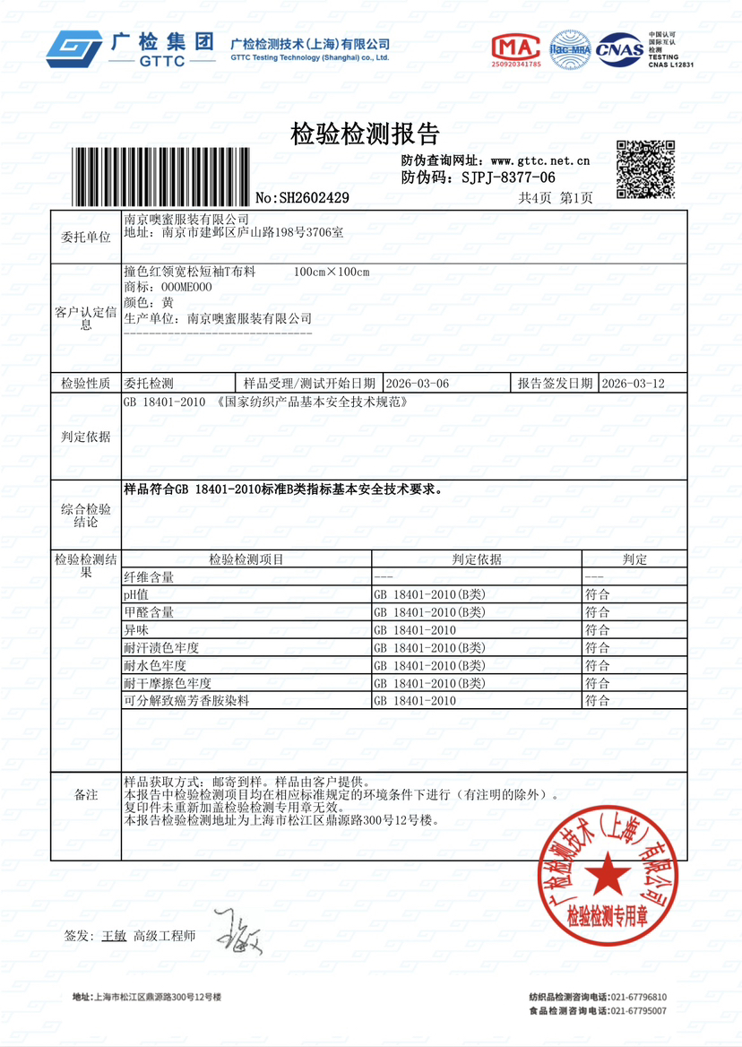 【检测报告】为质量负责