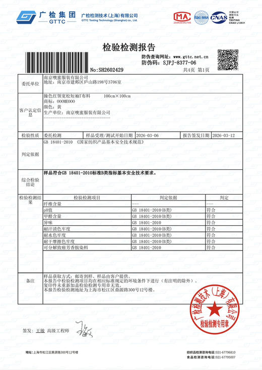 【检测报告】为质量负责 商品图0