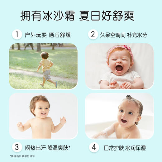 启初 宝宝舒缓冰沙霜 45g 商品图5