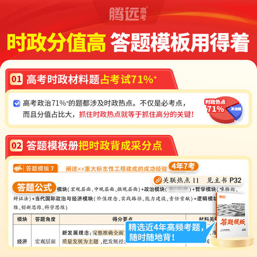 万唯腾远高考时政解读热点2026高三二轮复习资料时事政治热点解读答题模板 商品图3