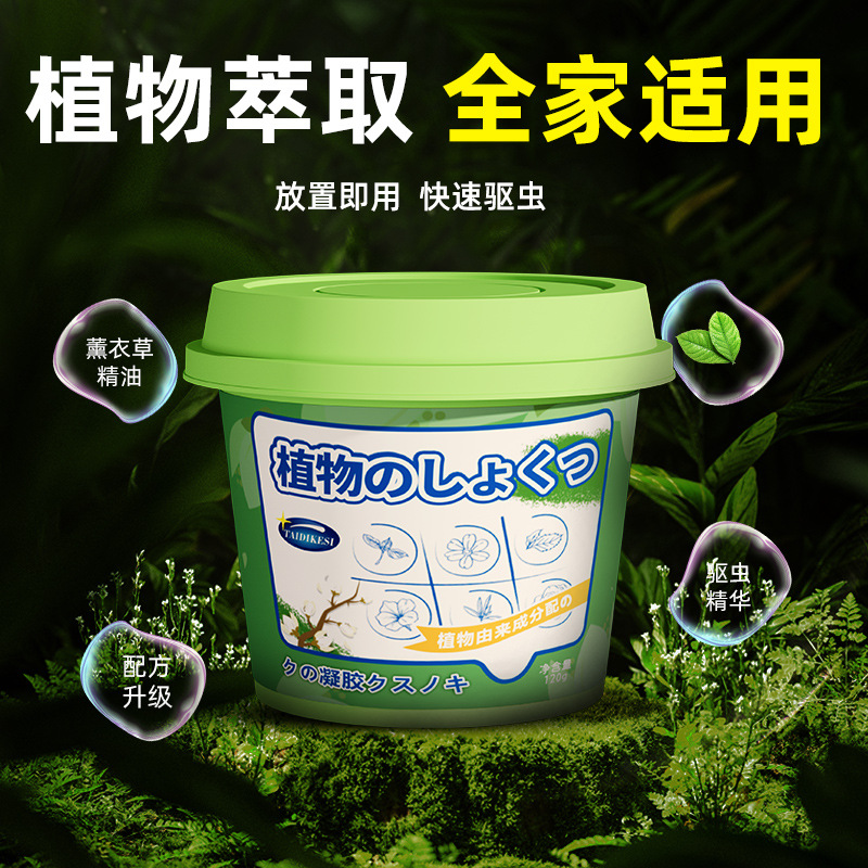 【放置即用❗快速驱虫】驱蚊神器室内家用凝胶盒苍蝇赶蟑螂克星香茅防蚊虫药卧室。rh