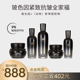 【超值福利】安泰肌玻色因抗皱紧致全家福