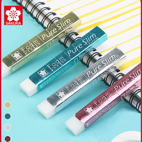 樱花FOAM橡皮 XRFPS150C-53