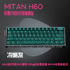 【全新键盘不含键帽】密探机械键盘H60客制化铝坨坨镂空磁轴游戏电竞专用全铝CNC金属 商品缩略图8