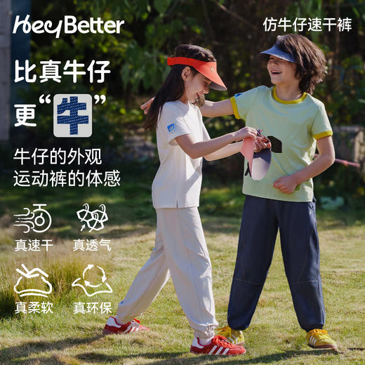 【HeyBetter】仿牛仔速干裤 商品图1