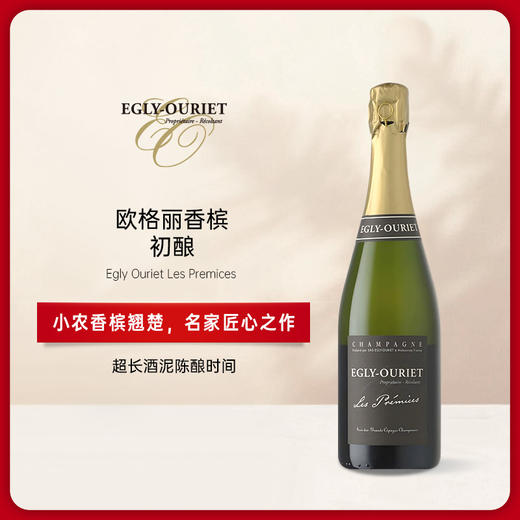 欧格丽初酿香槟 Egly-Ouriet Les Premices NV 商品图0