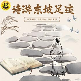 【2026春假名师伴游系列】4.1-3 日 ▏“诗游东坡足迹”— 宦海湖州 归梦宜兴 终老常州（3天2晚）