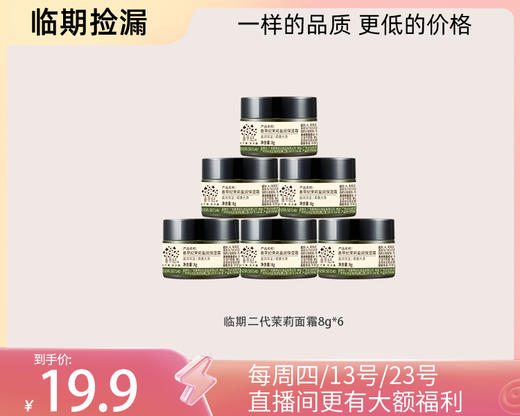 【临期捡漏】干皮混干皮茉莉补水保湿系列【可做身体乳】 商品图8