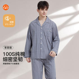 【7.5折限时特惠】【秀黛】男翻领格子长袖套装男士棉春秋长袖家居服睡衣W1550007T【门店同款】