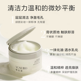 养生堂  温和卸妆膏