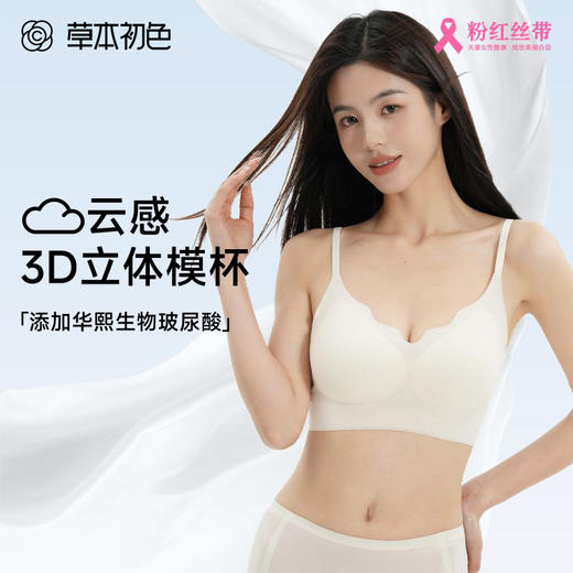 【109元任选3件】草本初色软支撑V领内衣【赠内裤1条】 商品图3