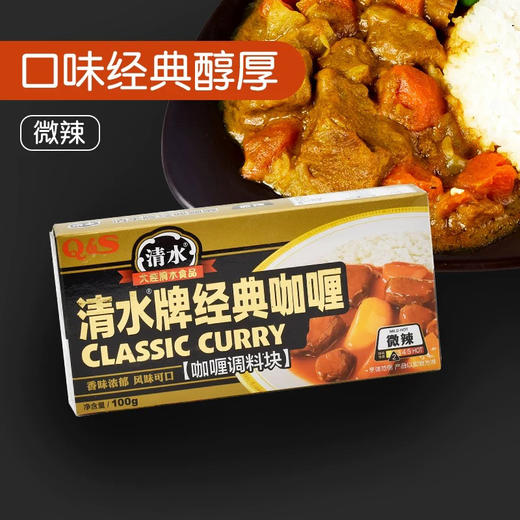 清水牌经典咖喱微辣（100g/盒 商品图2