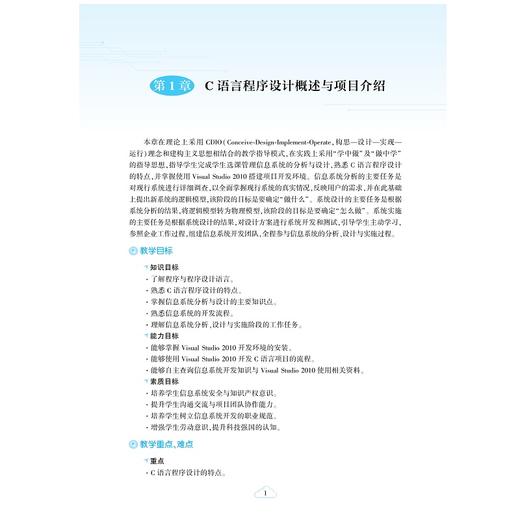 C语言程序设计（CDIO项目式)/江义火 李少义 魏艳平 主编/浙江大学出版社 商品图1