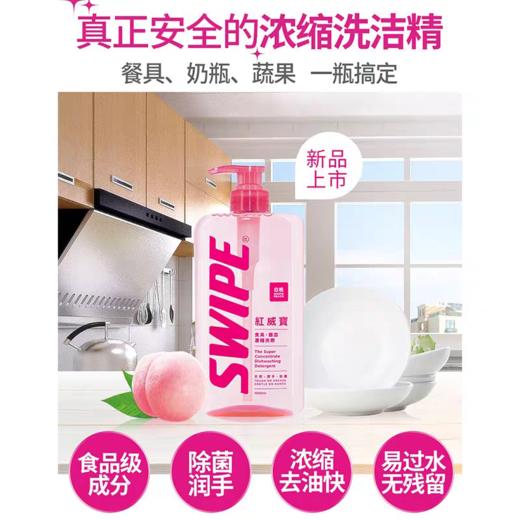 红威宝食具器皿浓缩洗剂（白桃香型）1L(大包装） 商品图0