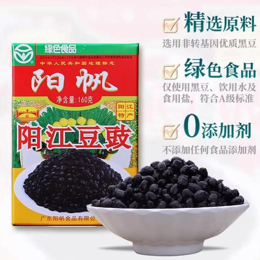 阳江阳帆豆豉160g 商品图3